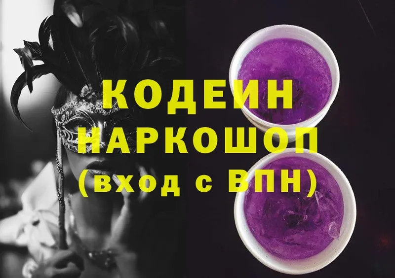 shop формула  купить наркоту  OMG как зайти  Городовиковск  Кодеин Purple Drank 